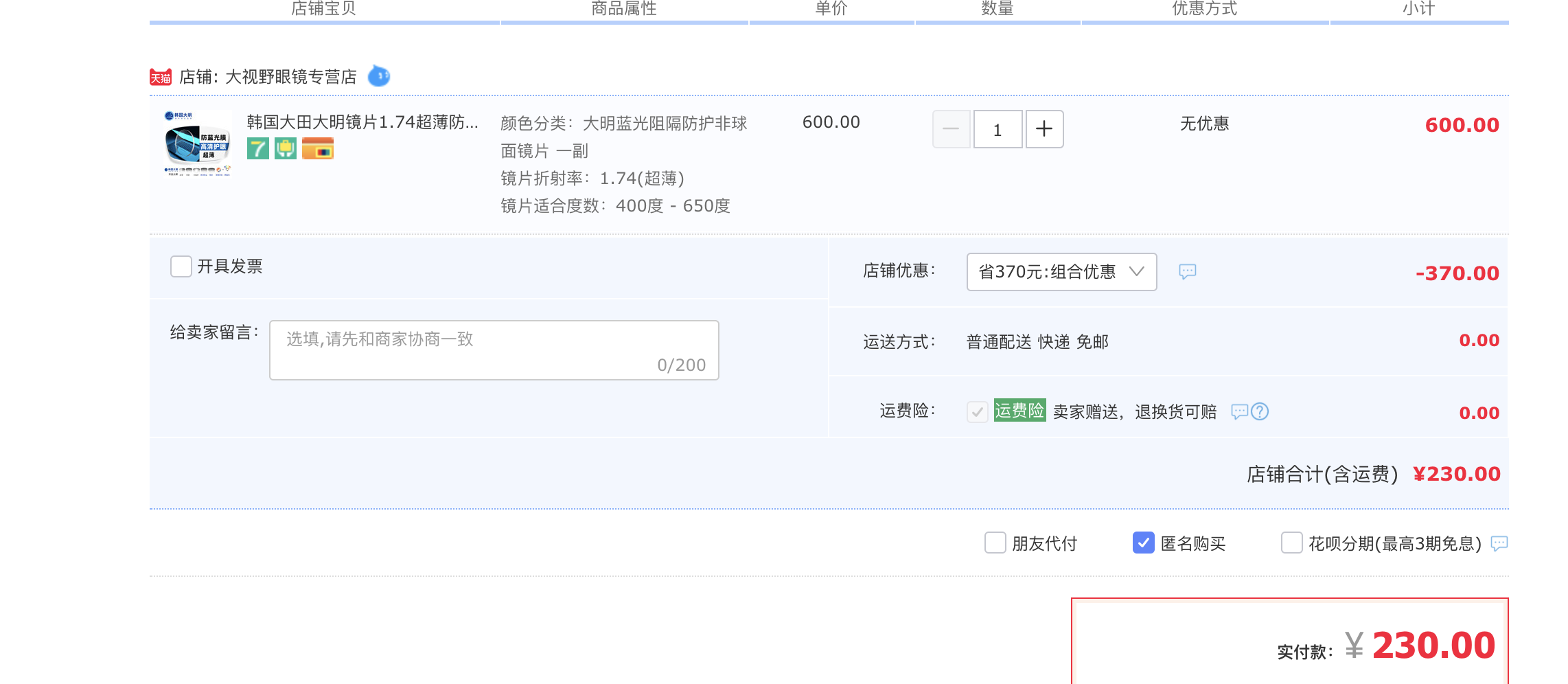订单截图
