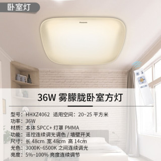 松下(Panasonic)LED吸顶灯客厅卧室适悦光遥控调光调色现代简约大气灯具灯饰 雾朦胧适悦光 36瓦 方形 HHXZ4062