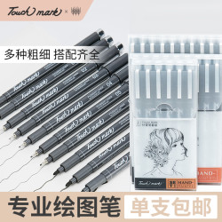 Touch mark针管笔套装手绘设计漫画设计专用绘画笔防水高达模型勾线笔草图笔描边笔中性笔签字笔工程绘图笔 *4件