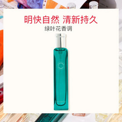 HERMÈS 爱马仕 橘绿之泉古龙水 15ml