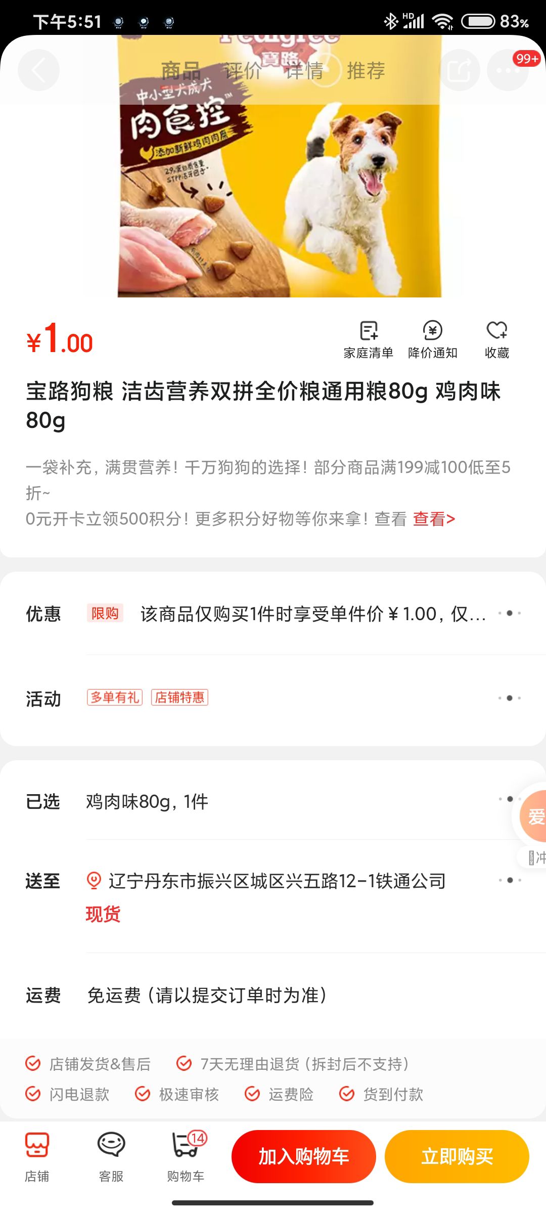 订单截图