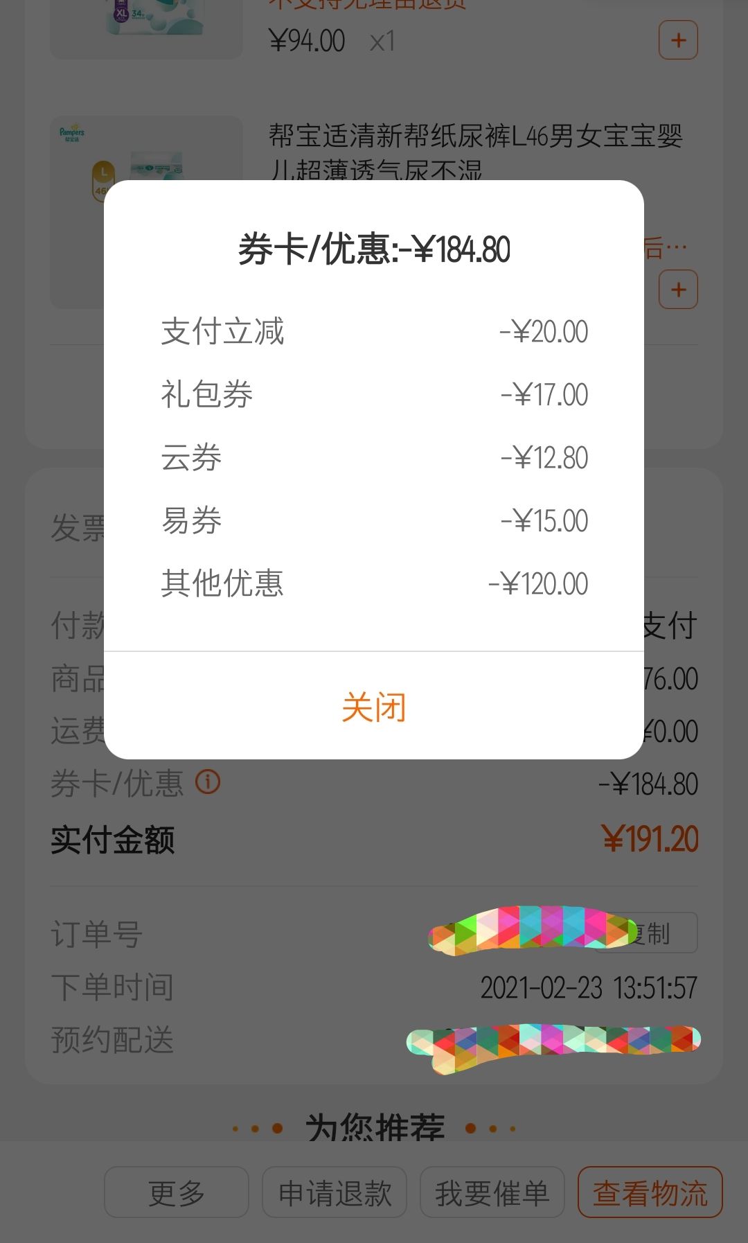 订单截图