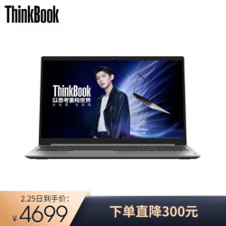 Lenovo 联想 ThinkBook 15 锐龙版 2021款 15.6英寸笔记本电脑(R7-4800U、16GB、512GB)