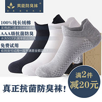 爽能四季袜子男防臭抗菌短袜运动袜低帮浅口短筒春季吸汗休闲船袜 6双混色盒装 均码(38-43码)