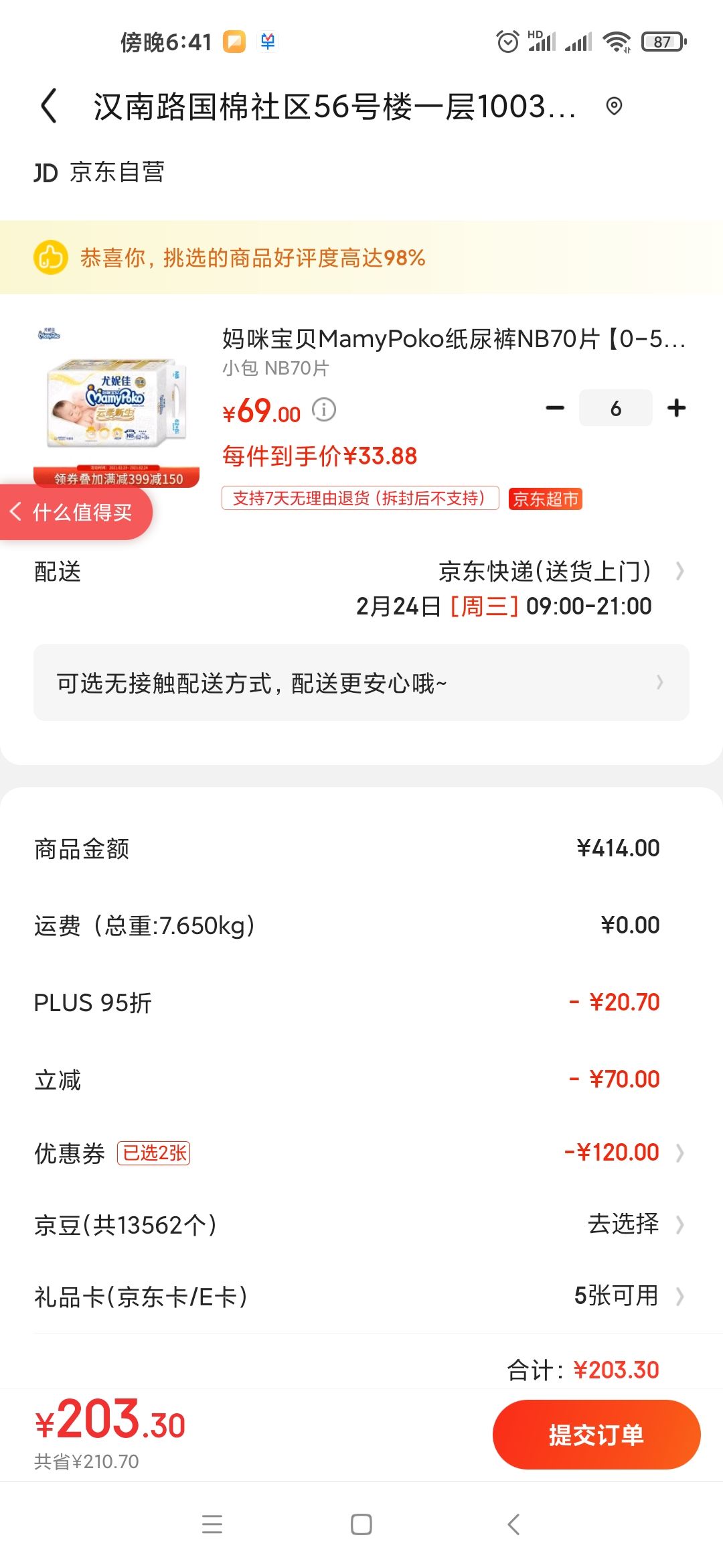 订单截图