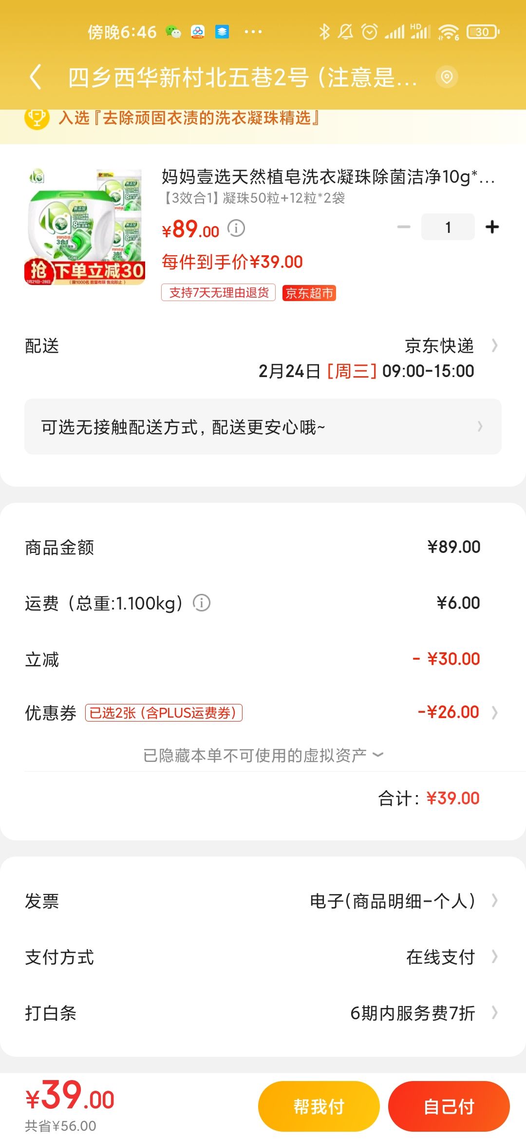 订单截图
