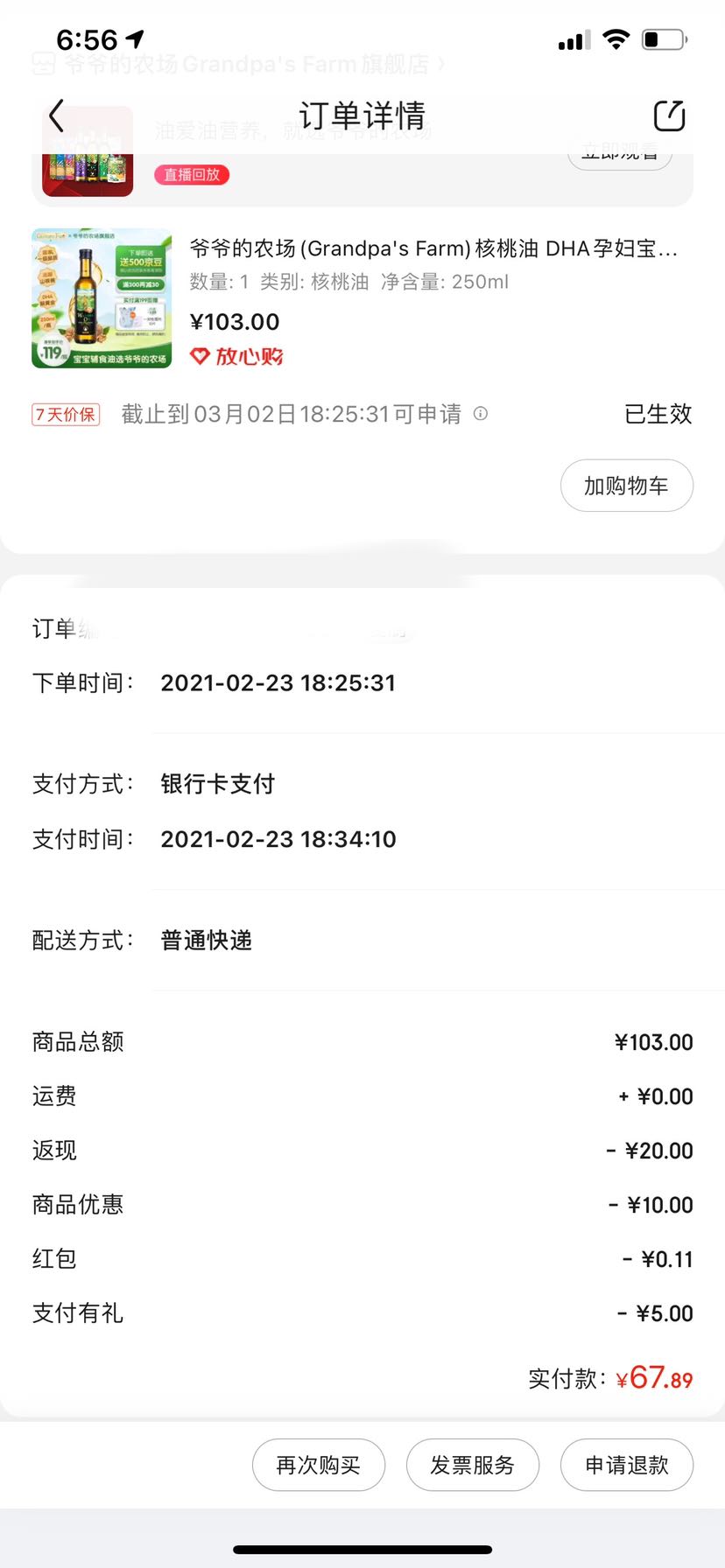 订单截图