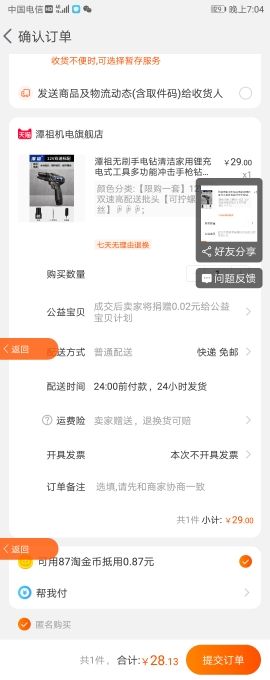 订单截图