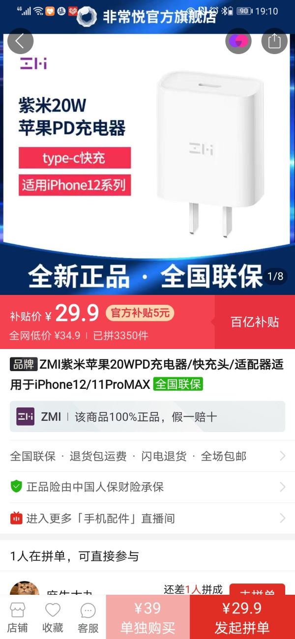 百亿补贴、疯狂星期三:ZMI 紫米 HA716 20W PD快充 充电头
