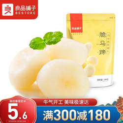 良品铺子 脆马蹄果干零食果干果脯开袋即食食品100g *14件