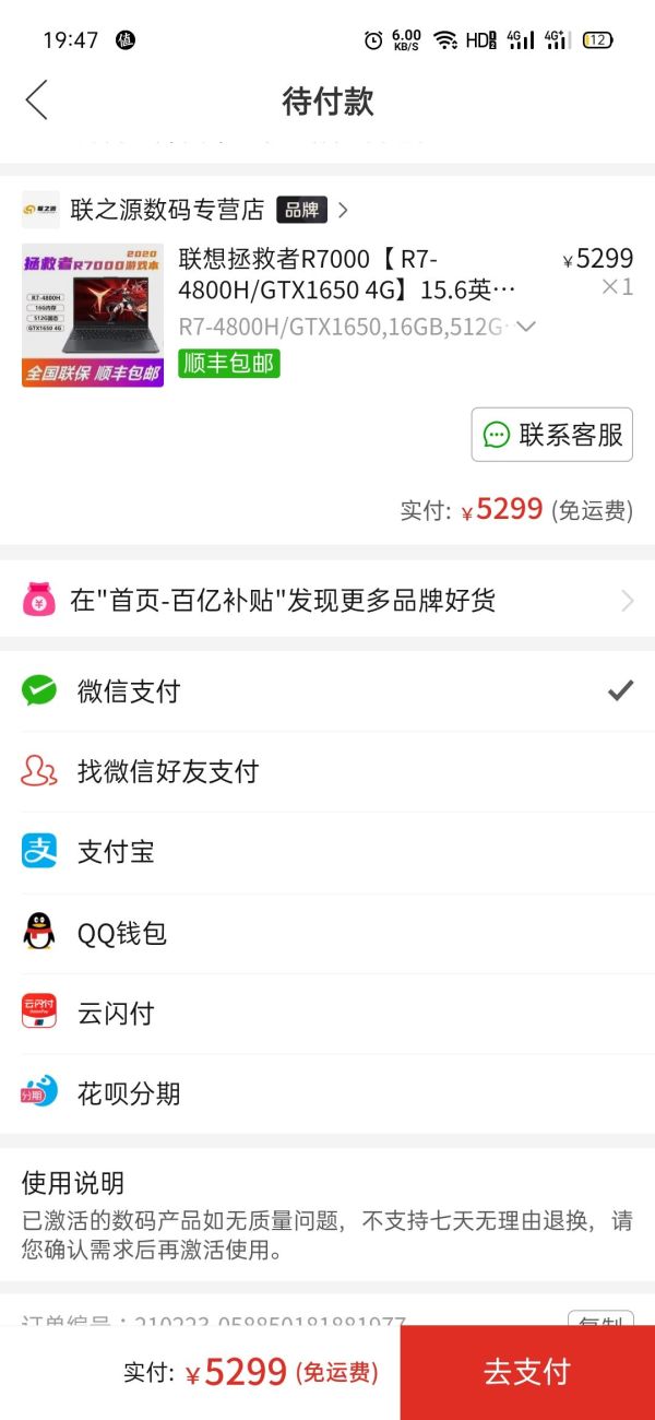 百亿补贴、疯狂星期三:Lenovo 联想 拯救者 R7000 15.6英寸游戏笔记本电脑(R7-4800H、16GB、512GB、GTX1650)