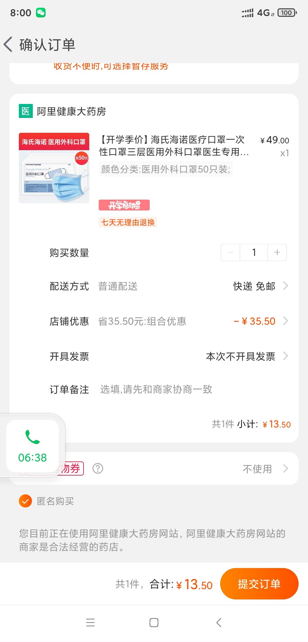 订单截图