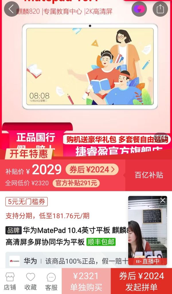 百亿补贴:HUAWEI 华为 MatePad 10.4英寸 平板电脑 4GB+64GB WiFi版