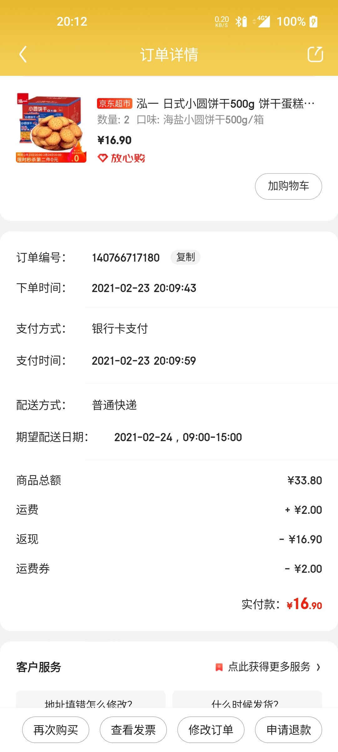 订单截图
