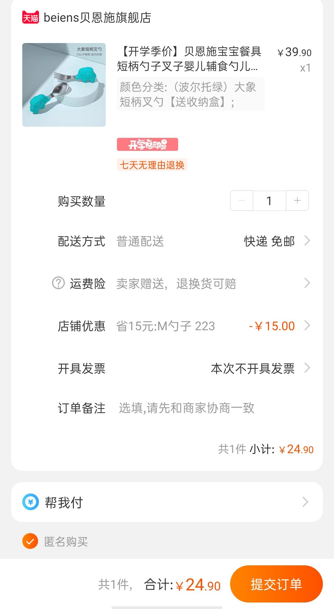 订单截图