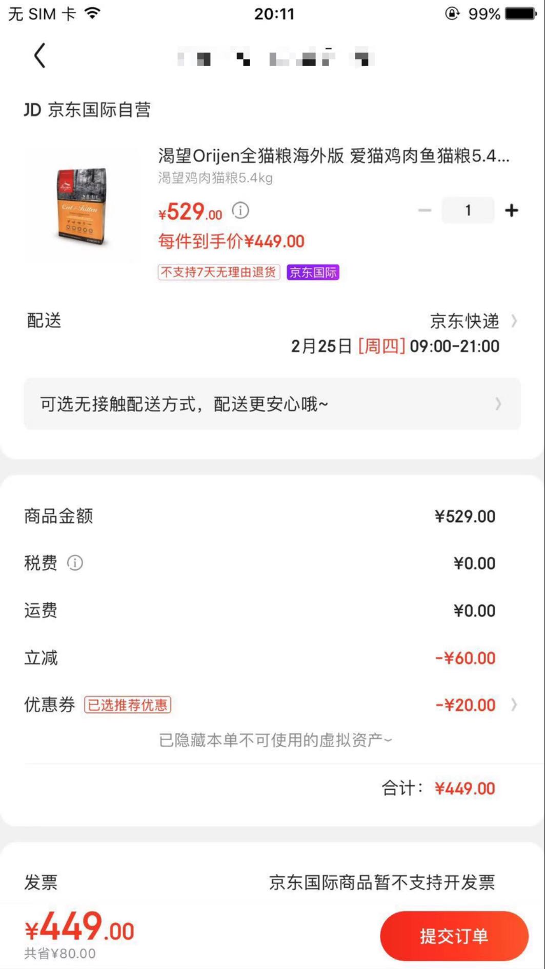 订单截图