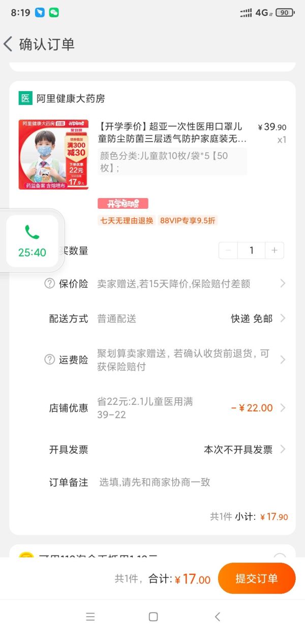 88VIP:超亚 儿童一次性医用口罩 50只