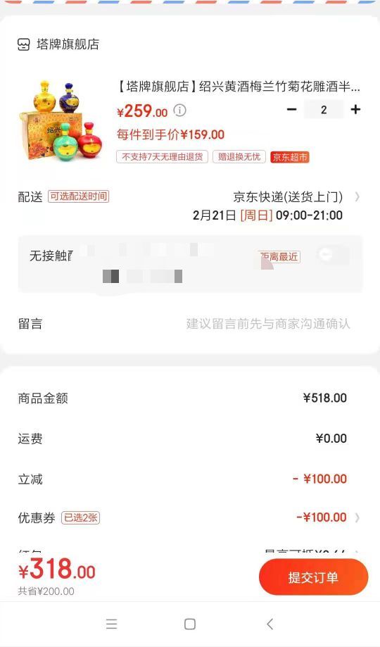 订单截图