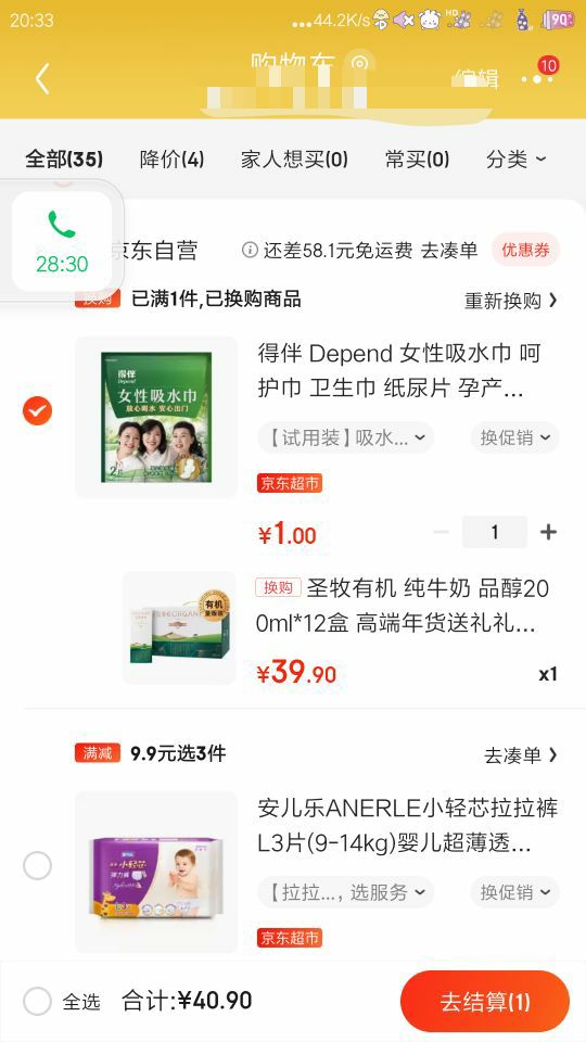 订单截图
