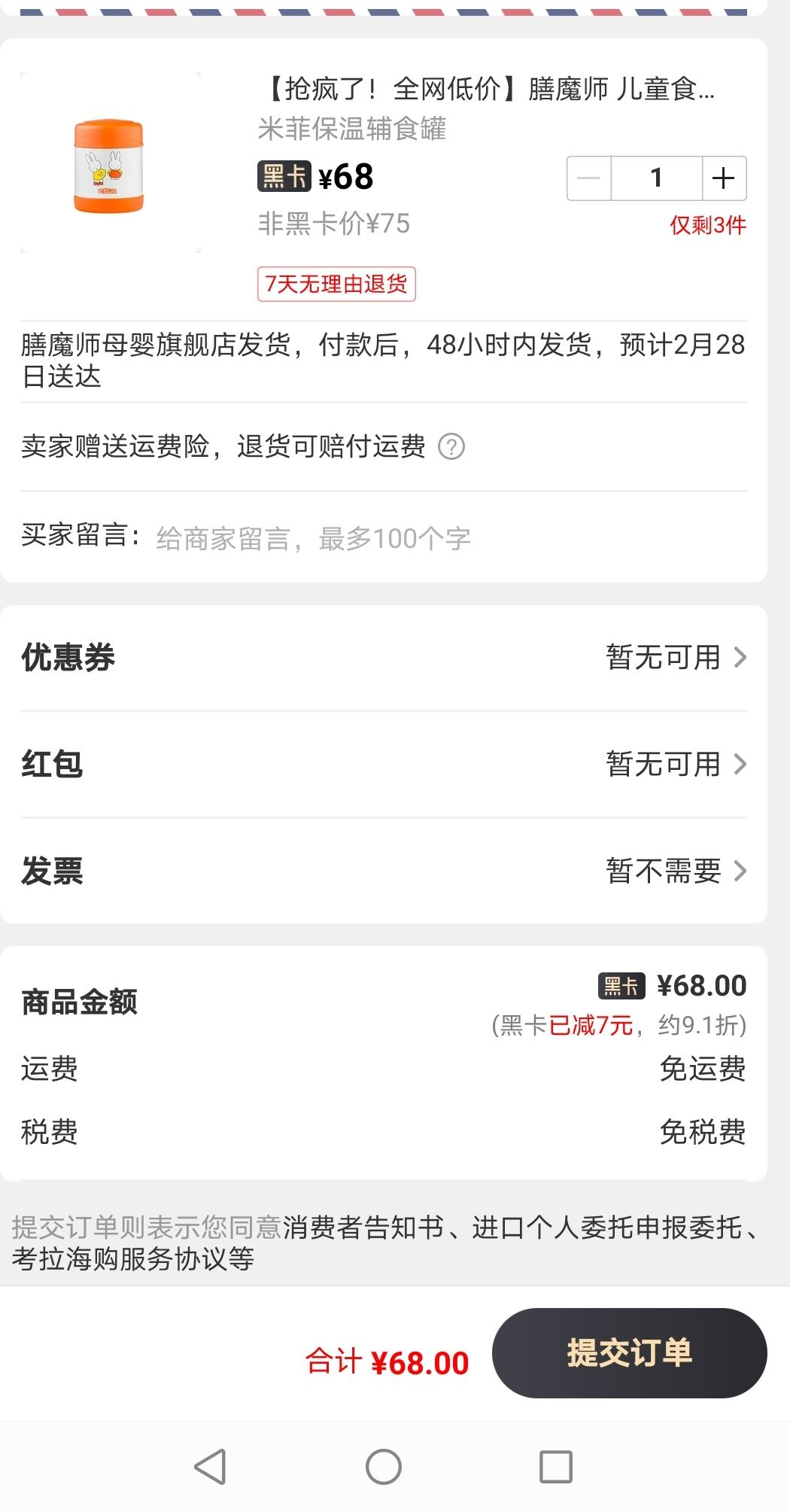 订单截图