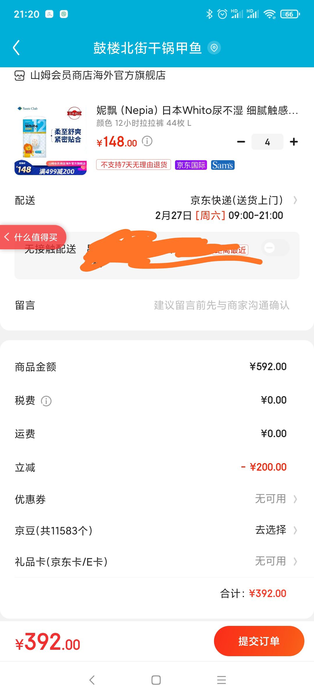 订单截图