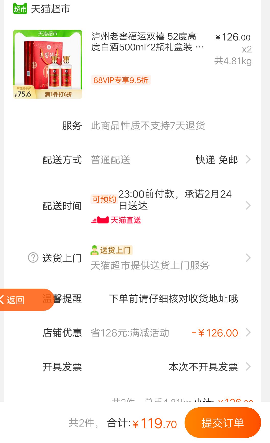 订单截图
