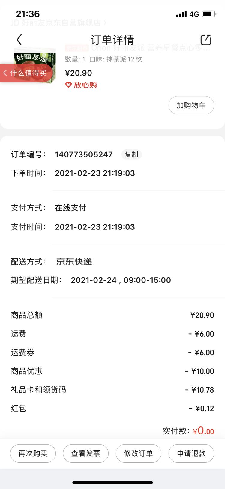 订单截图