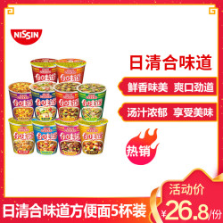 日清合味道方便面5杯装香辣咖喱麻辣海鲜多味泡面桶装