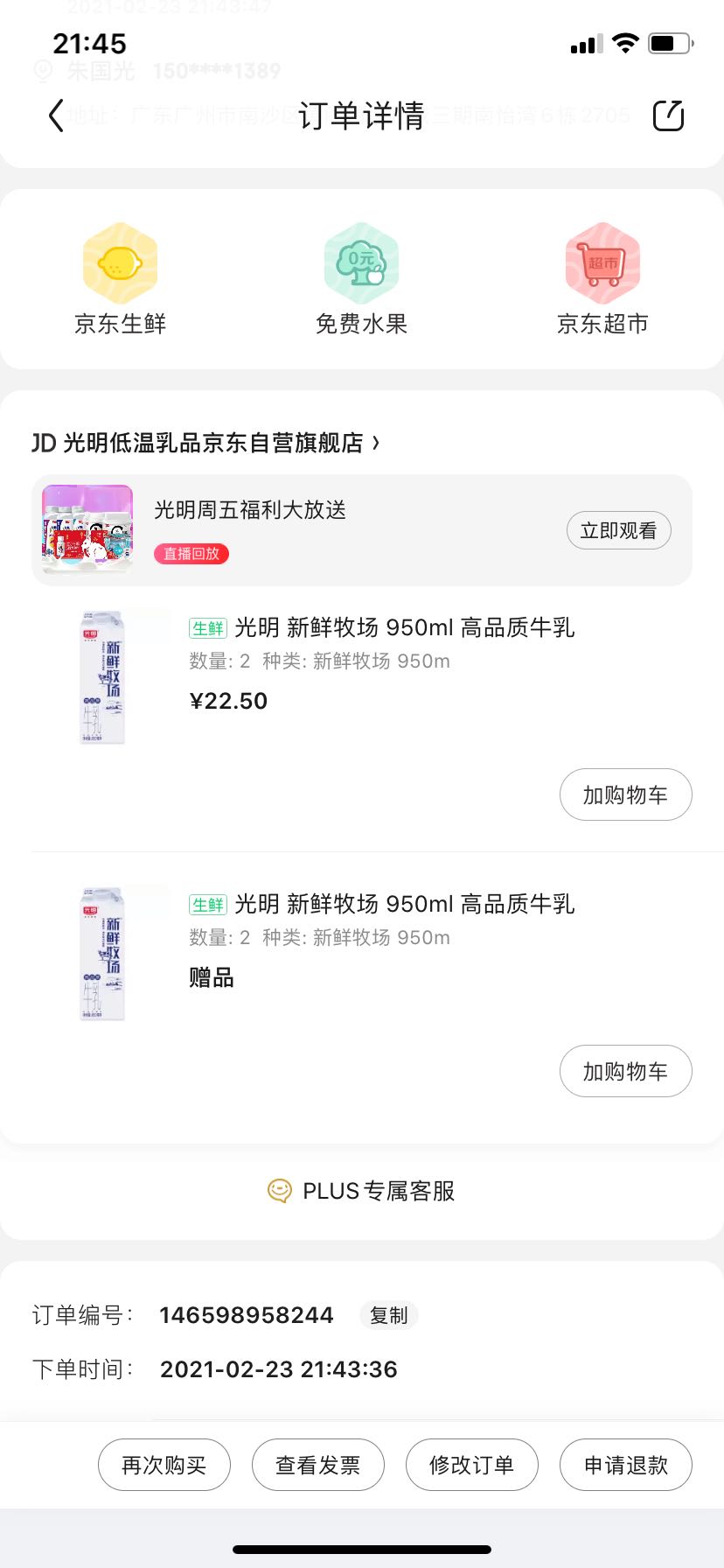 订单截图