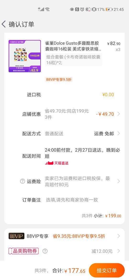 订单截图