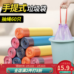 宅一起自动收口抽绳垃圾袋手提式加厚家用垃圾袋大号 一包装4卷60只 *7件