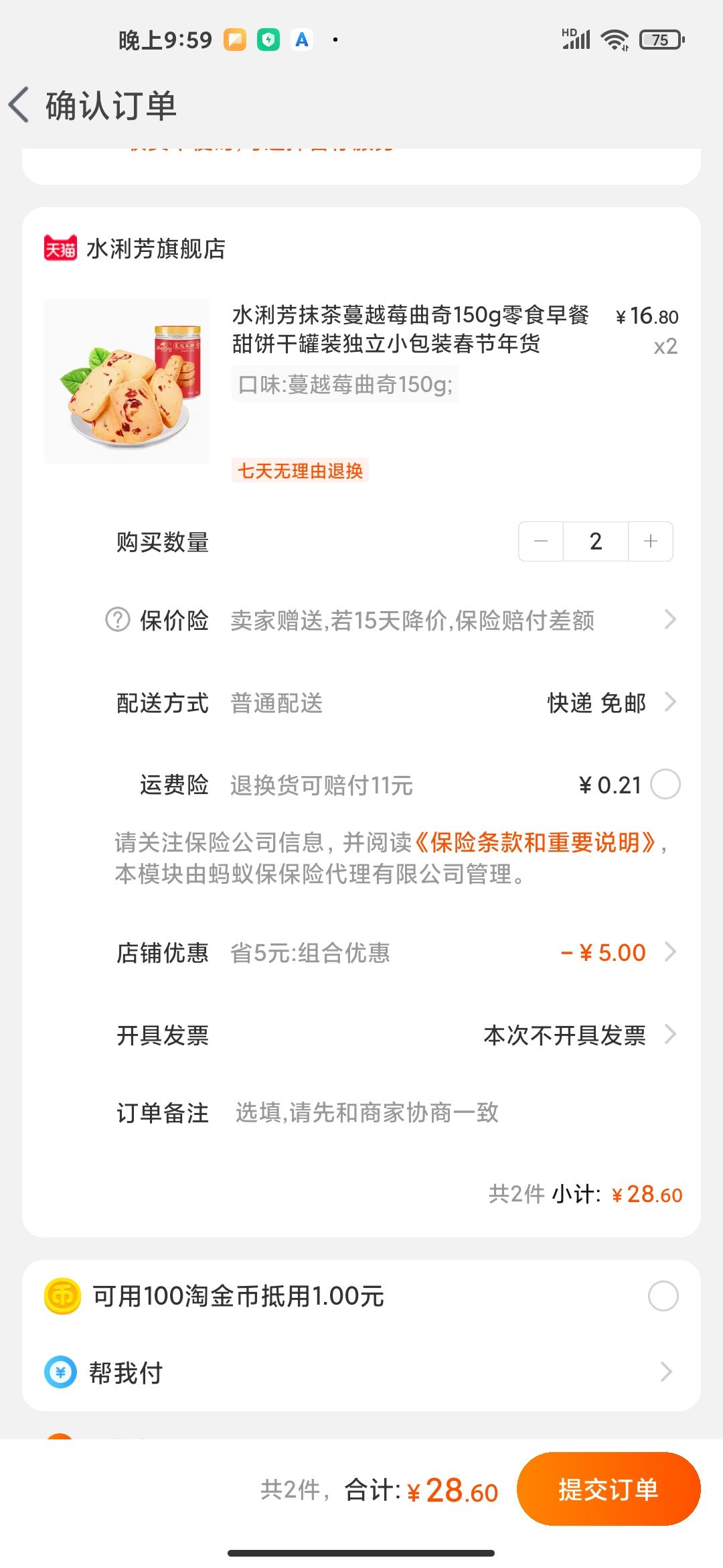 订单截图