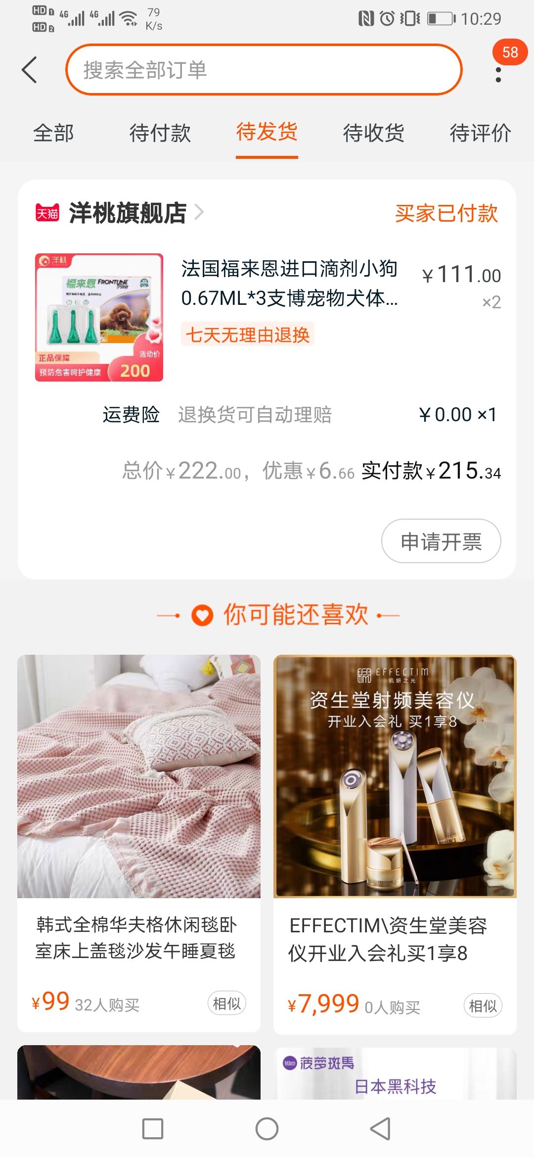 订单截图