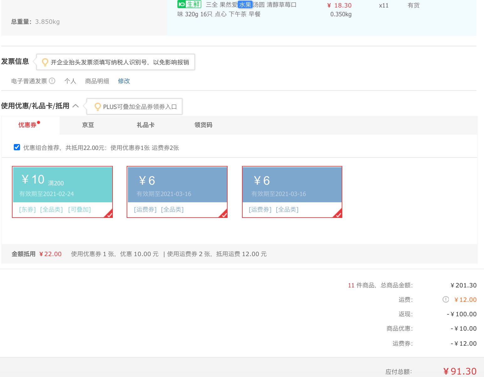 订单截图