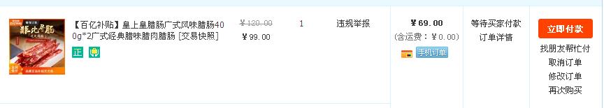订单截图