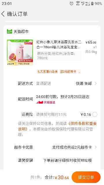 订单截图