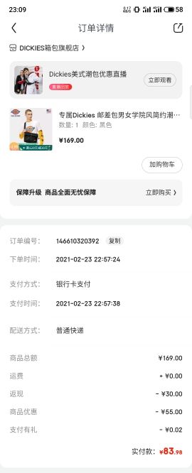 订单截图