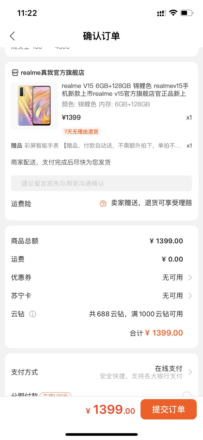 订单截图