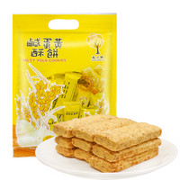 凤小酥 咸蛋黄酥饼干 250g *8件