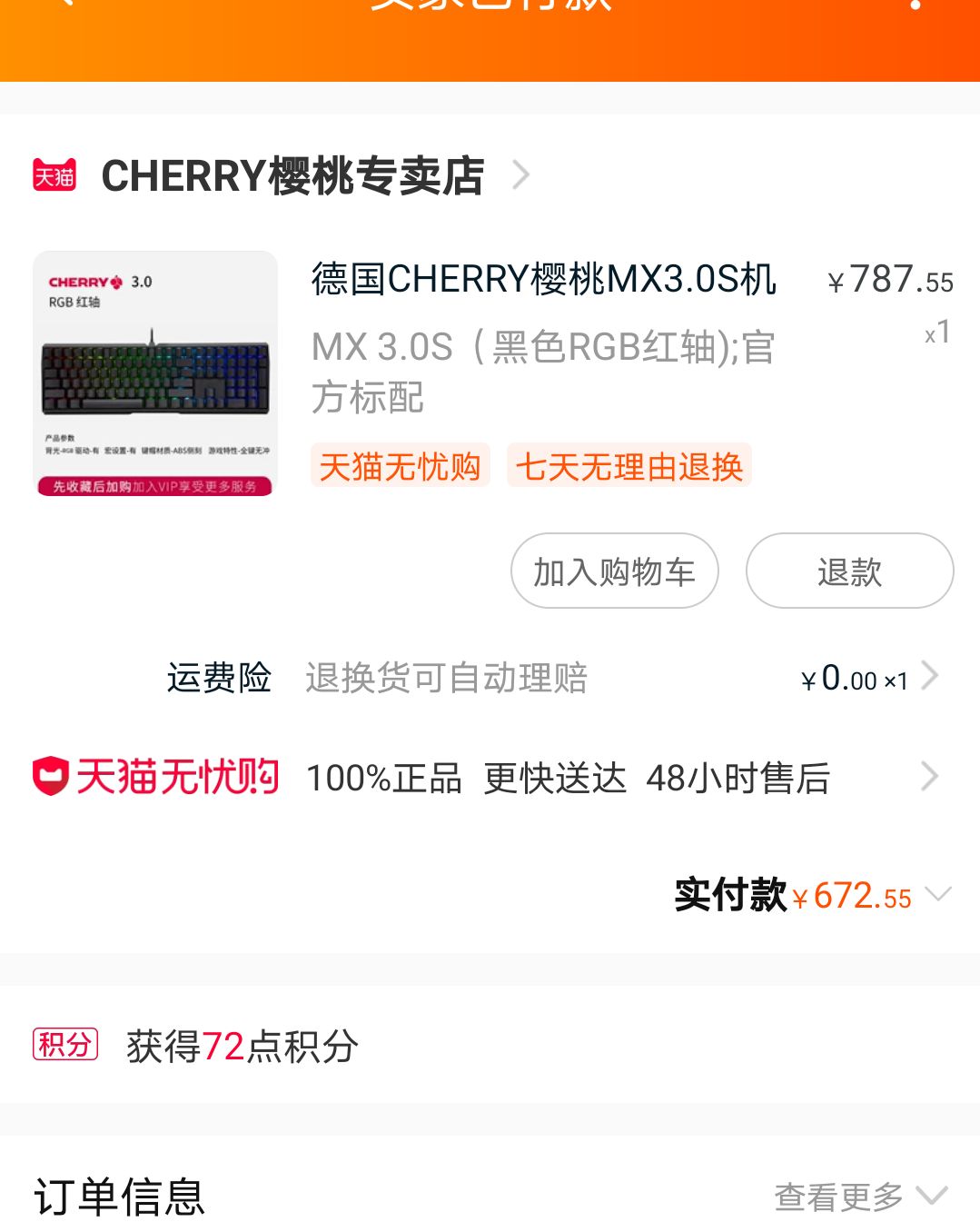 订单截图