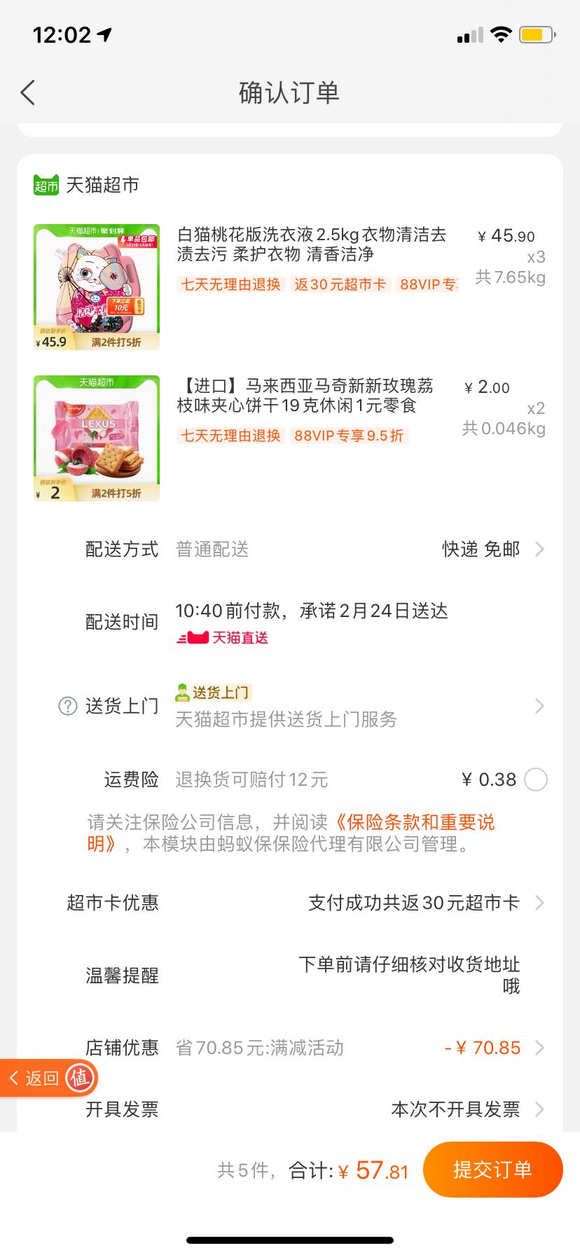 订单截图
