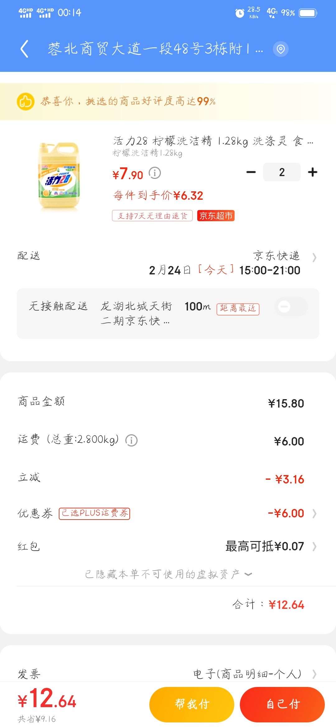 订单截图