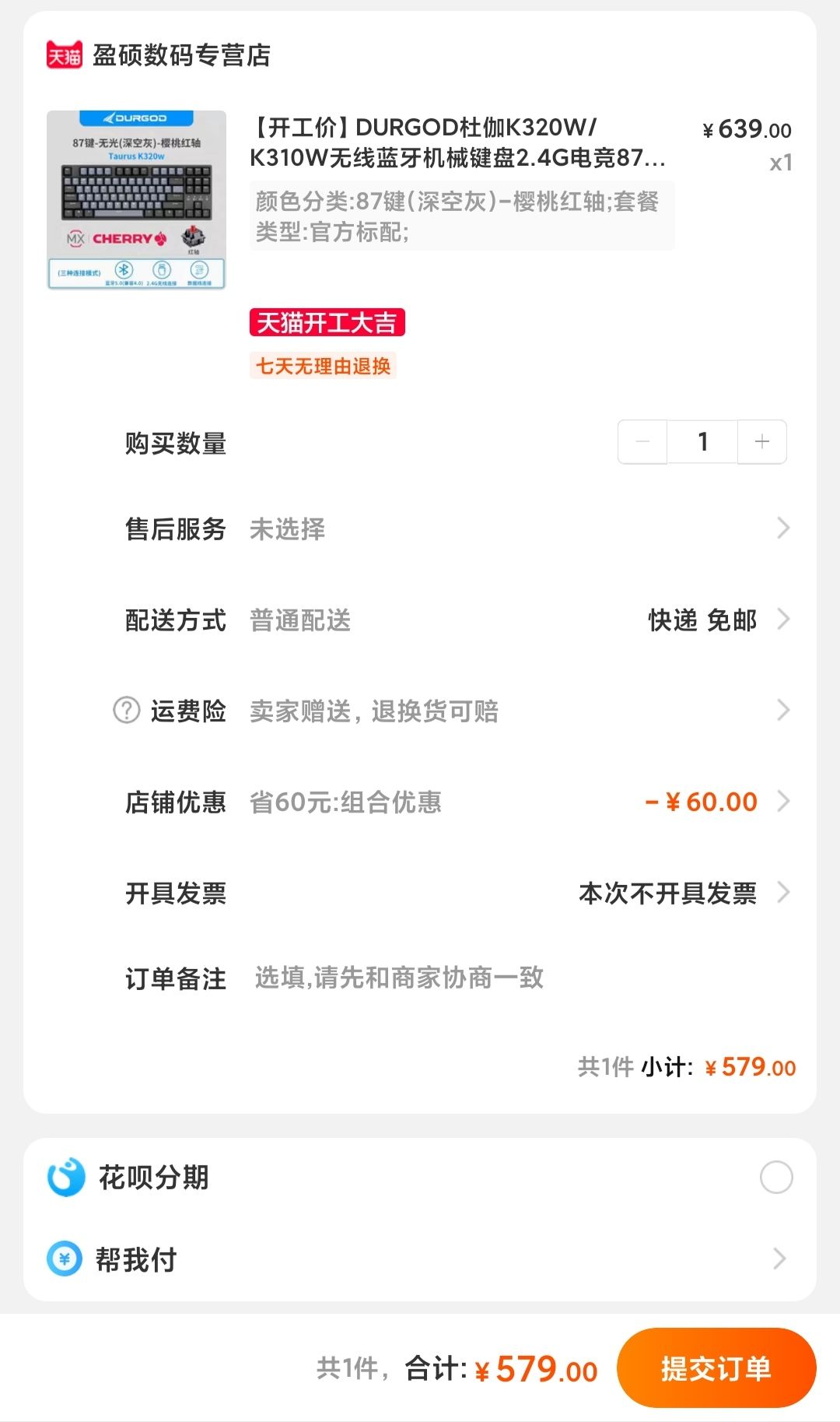 订单截图