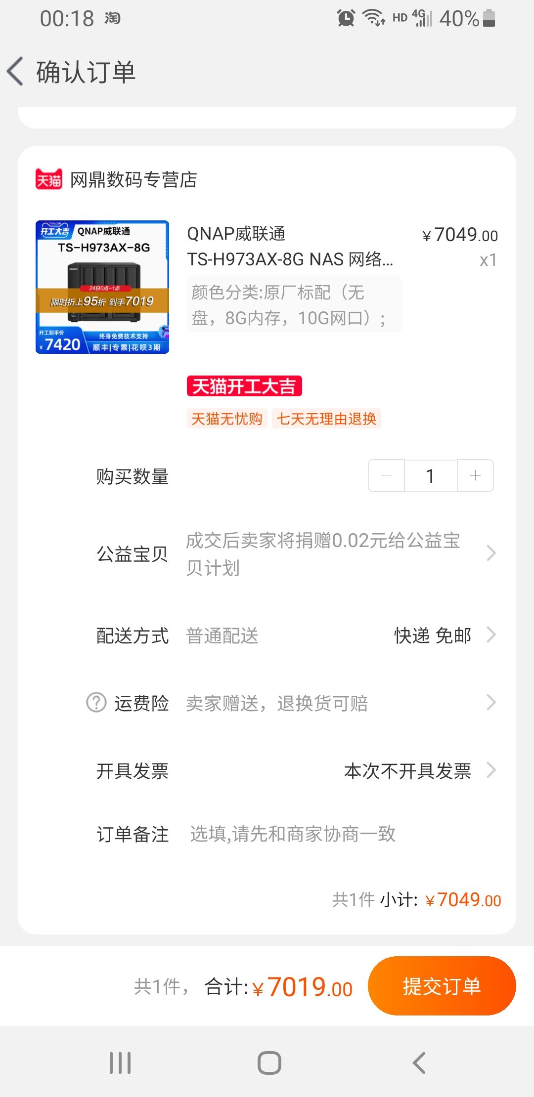 订单截图