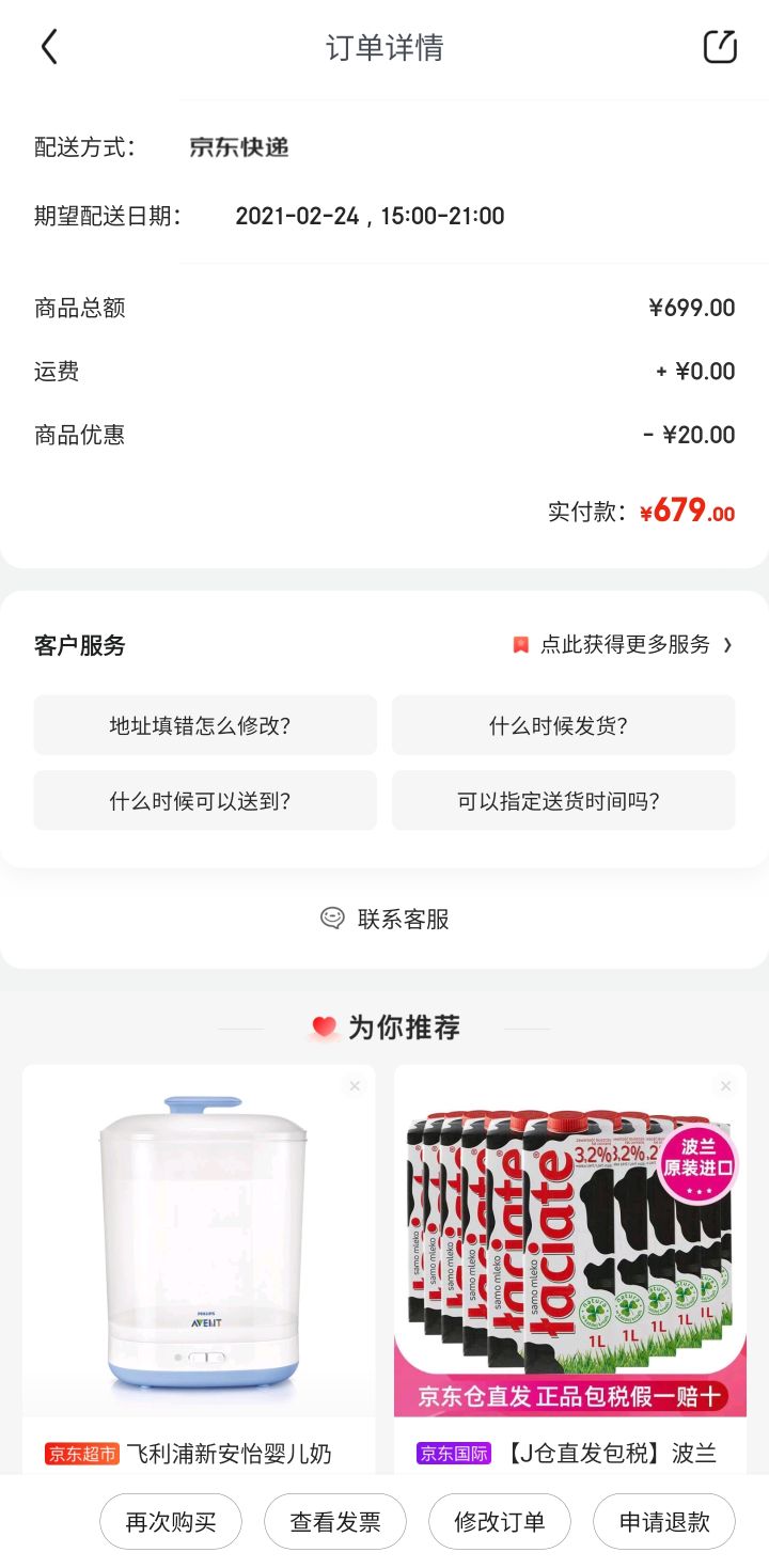 订单截图
