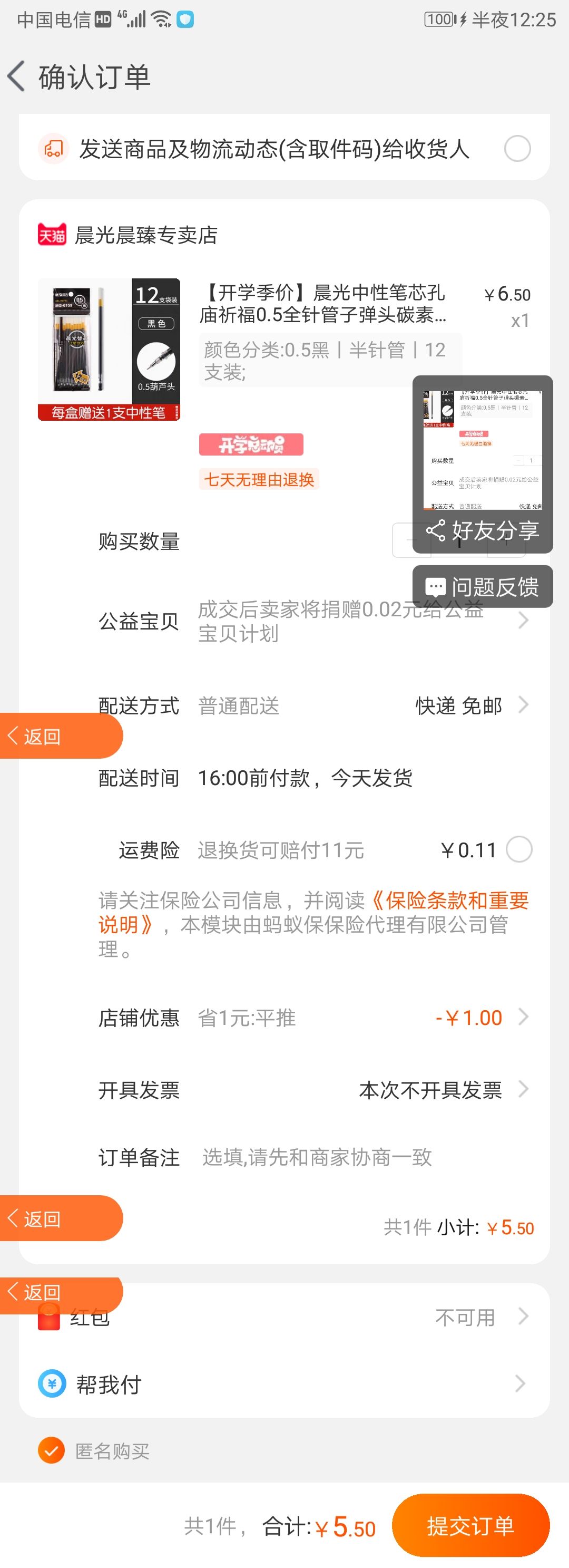 订单截图