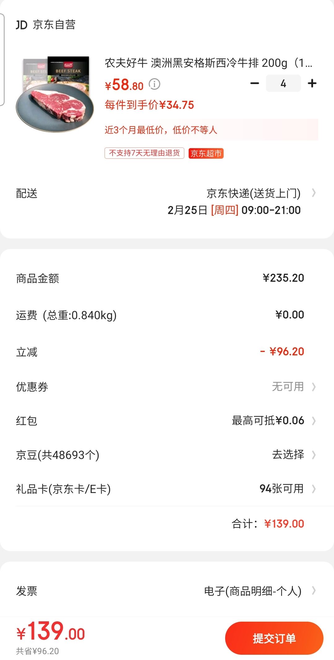 订单截图
