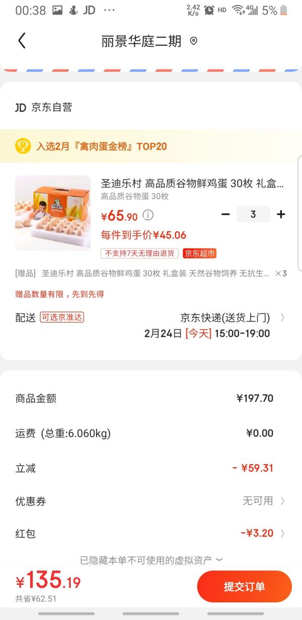 限地区:sundaily farm 圣迪乐村 高品质谷物鲜鸡蛋 30枚 *6件
