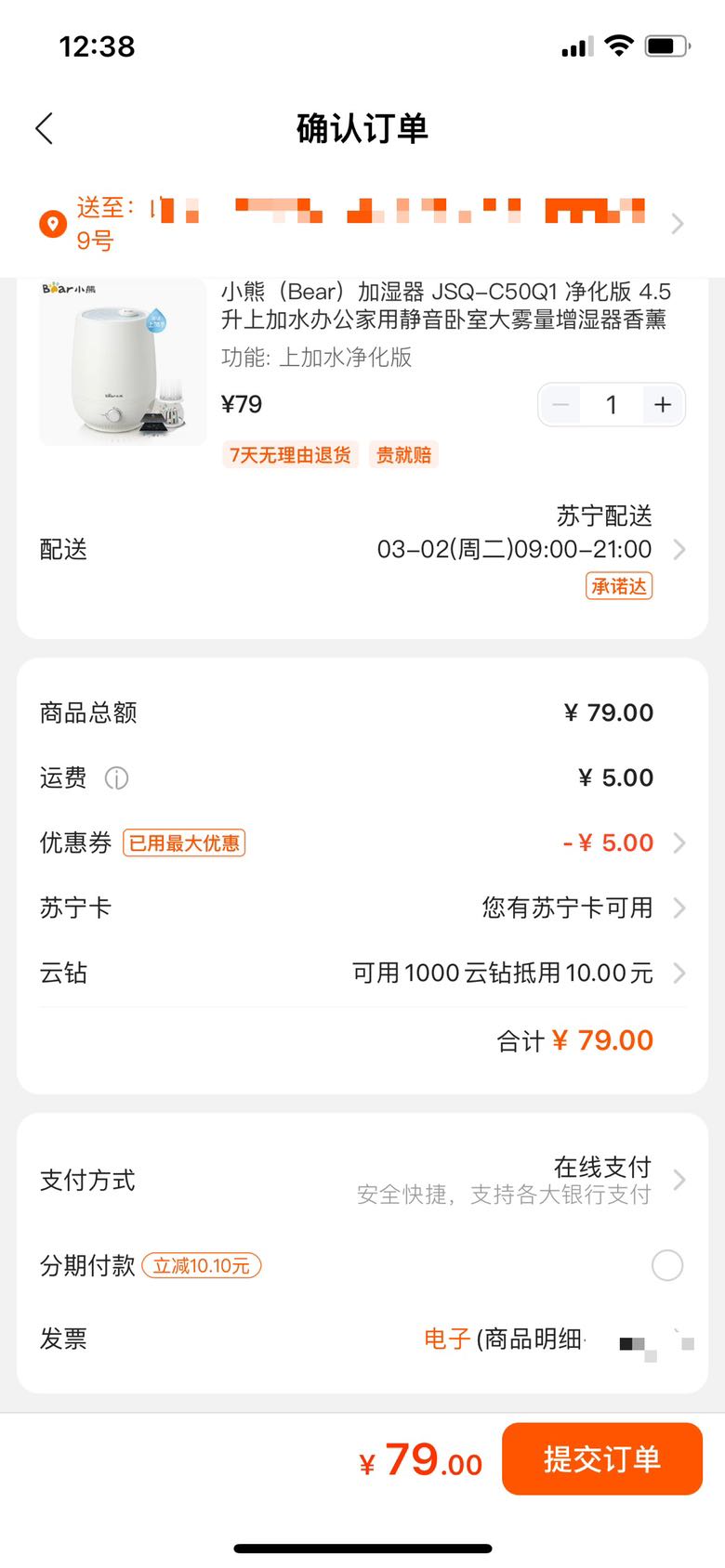 订单截图