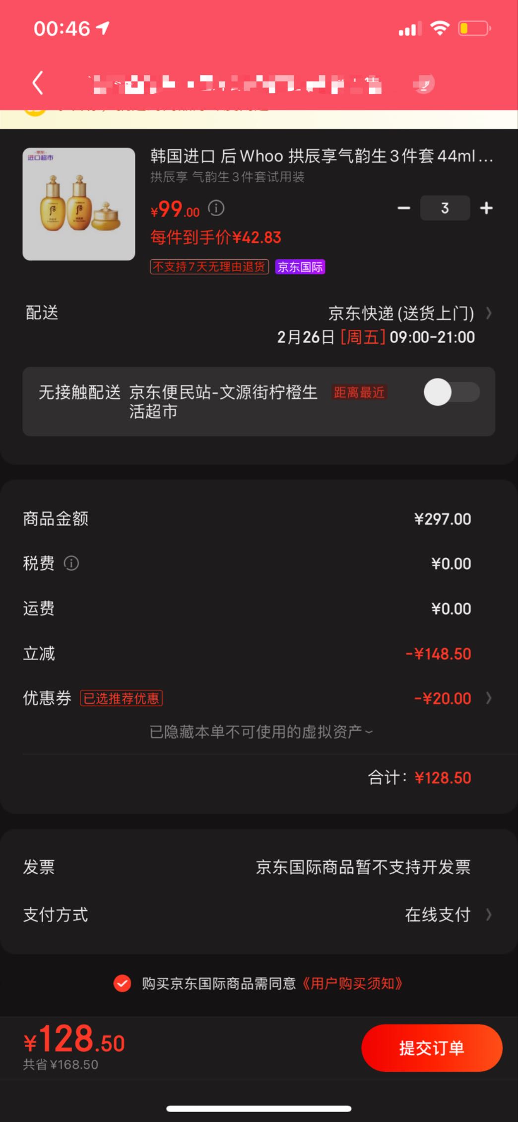 订单截图